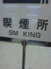 SM KING