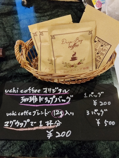 珈琲ドリップバッグの販売始めました。