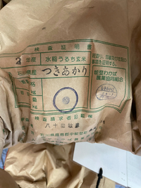 今夜の満月はスノームーン　あやかって食べるお米はつきあかり 2021/02/27 17:50:19