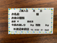 本日のお客様　30キロお買い上げお預かり玄米。 2021/02/03 18:09:13
