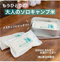 大人のソロキャンプメスティンに入っちゃうバ〜ジョン新発売‼️ 2021/05/07 09:38:36