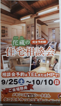 侘蔵の住宅相談会 2021/09/24 10:44:09