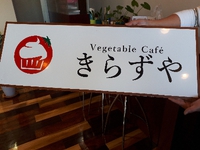 野菜ソムリエプロ　野菜350ｇランチ 2018/01/30 15:14:38