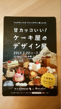 おとなりイベント情報 2017/07/21 15:39:35