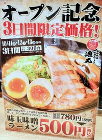 新店！味噌ラーメン！500円！